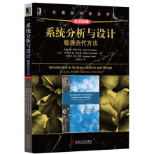 《系统分析与设计：敏捷迭代方法》[64M]百度网盘|pdf下载|亲测有效