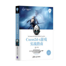 《:Cocos2d-x游戏实战指南李宁》[56M]百度网盘|pdf下载|亲测有效