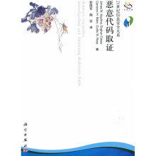 《恶意代码取证》[42M]百度网盘|pdf下载|亲测有效