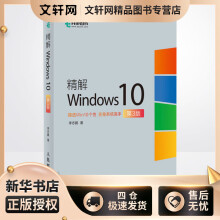 《精解Windows第3版李志鹏书籍》[95M]百度网盘|pdf下载|亲测有效