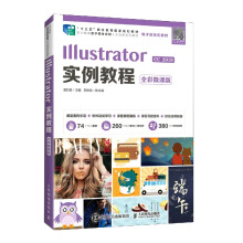 《IllustratorCC实例教程(全彩》[75M]百度网盘|pdf下载|亲测有效