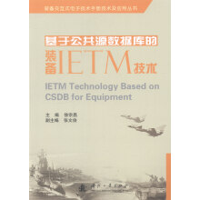 《基于公共源数据库的装备IETM技术书籍计算机与互联网数据库》[96M]百度网盘|pdf下载|亲测有效