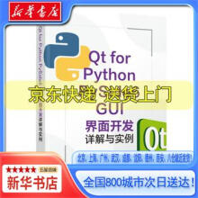 《QtforPythonPySide6GUI界面开发详解与实例李增刚，沈》[42M]百度网盘|pdf下载|亲测有效