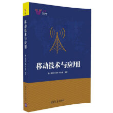 《科技大讲堂：移动技术与应用》[74M]百度网盘|pdf下载|亲测有效
