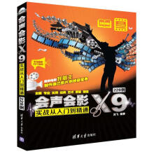 《:会声会影X9实战从入门到精通例龙飞》[59M]百度网盘|pdf下载|亲测有效
