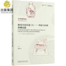 《少年研究员--探究中国非遗》[88M]百度网盘|pdf下载|亲测有效