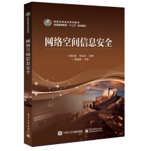 《网络空间信息安全》[69M]百度网盘|pdf下载|亲测有效