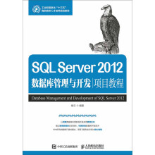 《SQLServer数据库管理与开发项目教程》[88M]百度网盘|pdf下载|亲测有效
