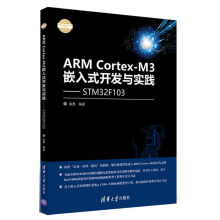 《ARMCortex-M3嵌入式开发与实践基于STMF》[41M]百度网盘|pdf下载|亲测有效