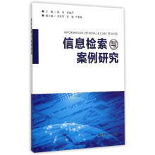 《信息检索与案例研究》[79M]百度网盘|pdf下载|亲测有效