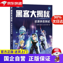 《黑客大揭秘近源渗透测试柴坤哲,杨芸菲,王永涛,杨卿》[66M]百度网盘|pdf下载|亲测有效