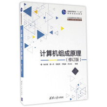 《计算机组成原理》[71M]百度网盘|pdf下载|亲测有效