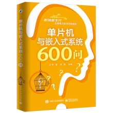 《单片机与嵌入式系统问》[77M]百度网盘|pdf下载|亲测有效