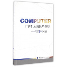 《计算机应用技术基础》[77M]百度网盘|pdf下载|亲测有效