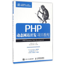 《PHP动态网站开发项目教程》[75M]百度网盘|pdf下载|亲测有效