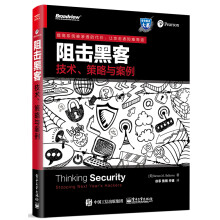 《阻击黑客：技术、策略与案例》[64M]百度网盘|pdf下载|亲测有效