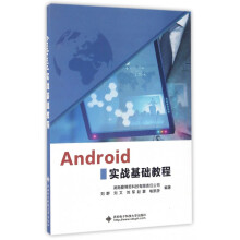 《Android实战基础教程》[51M]百度网盘|pdf下载|亲测有效