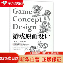《游戏原画设计韩鹏主编中国青年》[90M]百度网盘|pdf下载|亲测有效