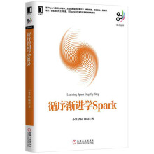 《循序渐进学Spark》[83M]百度网盘|pdf下载|亲测有效