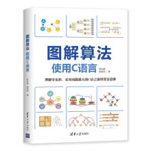 《图解算法：使用C语言》[55M]百度网盘|pdf下载|亲测有效