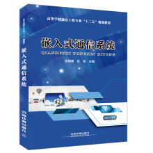 《嵌入式通信系统》[85M]百度网盘|pdf下载|亲测有效