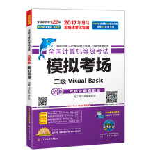 《未来教育.全国计算机等级考试模拟考场二级VisualBasic》[88M]百度网盘|pdf下载|亲测有效
