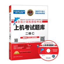 《未来教育.全国计算机等级考试上机考试题库二级C》[59M]百度网盘|pdf下载|亲测有效