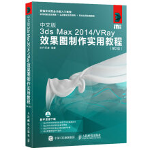 《中文版3dsMax》[94M]百度网盘|pdf下载|亲测有效