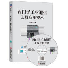 《西门子工业通信工程应用技术》[84M]百度网盘|pdf下载|亲测有效