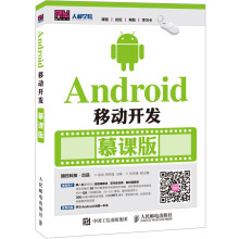 《Android移动开发》[48M]百度网盘|pdf下载|亲测有效