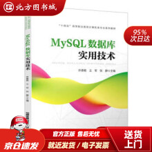 《MySQL数据库实用技术许春艳,王军,张静著,许春艳,王军,张静北方城》[90M]百度网盘|pdf下载|亲测有效