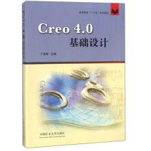 《Creo4.0基础设计丁淑辉编高等教育“十三五”规划教材中国矿业》[48M]百度网盘|pdf下载|亲测有效