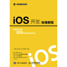 《iOS开发标准教程书籍计算机与互联网移动开发》[68M]百度网盘|pdf下载|亲测有效