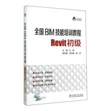 《bim技能培训教程》[58M]百度网盘|pdf下载|亲测有效