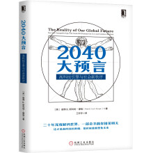 《大预言：高科技引擎与社会新秩序》[60M]百度网盘|pdf下载|亲测有效