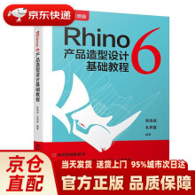 《Rhino6产品造型设计基础教程张铁成,孔祥富》[68M]百度网盘|pdf下载|亲测有效