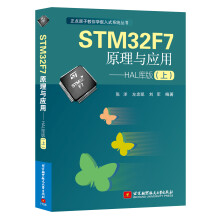 《新书云仓HSTMF7原理与应用——HAL库版北京航》[57M]百度网盘|pdf下载|亲测有效