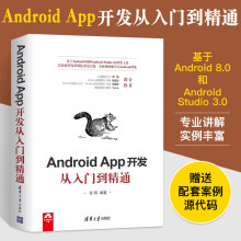 《AndroidApp开发从入门到精通程序员编程入门零基础自学书androidstudio开发教程移动应用安卓手机程序设计思想计算机基础书籍》[66M]百度网盘|pdf下载|亲测有效