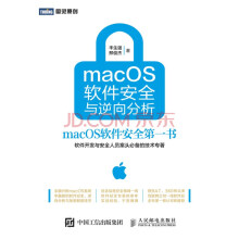 《macOS软件安全与逆向分析macOS软件安全*一书》[51M]百度网盘|pdf下载|亲测有效