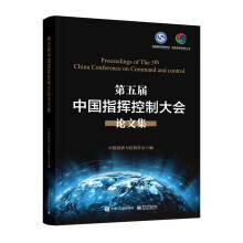 《第五届中国指挥控制大会论文集》[97M]百度网盘|pdf下载|亲测有效