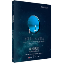 《虚拟现实:从阿凡达到永生》[41M]百度网盘|pdf下载|亲测有效
