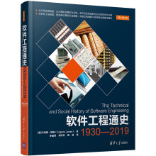 《软件工程通史》[83M]百度网盘|pdf下载|亲测有效
