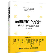 《面向用户的设计移动应用产品设计之道》[46M]百度网盘|pdf下载|亲测有效