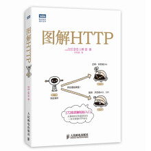 《图解HTTP》[47M]百度网盘|pdf下载|亲测有效