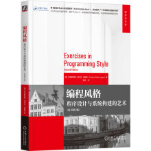 《编程风格：程序设计与系统构建的艺术》[71M]百度网盘|pdf下载|亲测有效