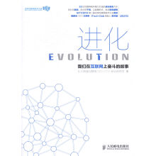 《进化-我们在互联网上奋斗的故事计算机与互联网IT人文互联网》[79M]百度网盘|pdf下载|亲测有效