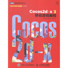 《Cocos2d-x3移动游戏编程书籍计算机与互联网游戏开发》[42M]百度网盘|pdf下载|亲测有效