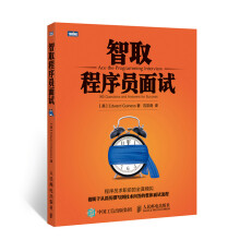 《智取程序员面试计算机与互联网编程语言与程序设计》[40M]百度网盘|pdf下载|亲测有效
