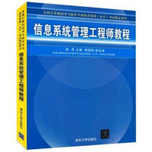 《信息系统管理工程师教程》[43M]百度网盘|pdf下载|亲测有效