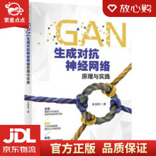 《GAN生成对抗神经网络原理与实践李明军著北京》[68M]百度网盘|pdf下载|亲测有效